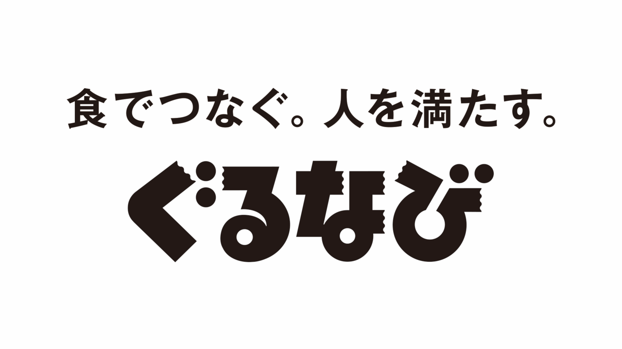 ぐるなびが「集客メディア」脱却へ本格始動、B2Bストック型売上が想定超の2桁成長