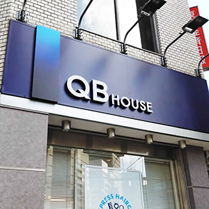 ＱＢＮＨＤは小動き、８月既存店マイナスも全店はプラス継続