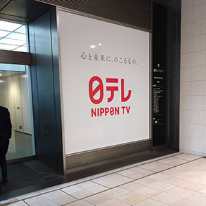 日テレＨＤは小幅続伸、国内大手証券が投資判断「２」に引き上げ