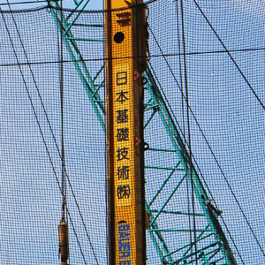 日基技がしっかり、ジェコスと業務提携◇