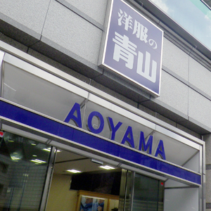 青山商がしっかり、９月既存店売上高が３カ月連続前年上回る