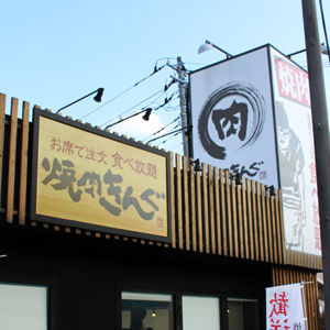 物語コーポは底堅い、９月既存店売上高が２．９％増で増収基調続く