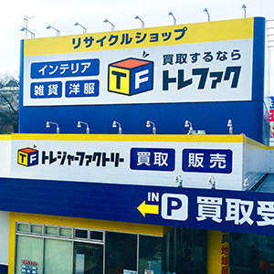 トレファクが反発、既存店売上高好調で上期営業利益は２２％増
