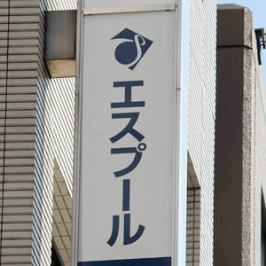 エスプールは軟調、１２～８月期営業利益２０％減
